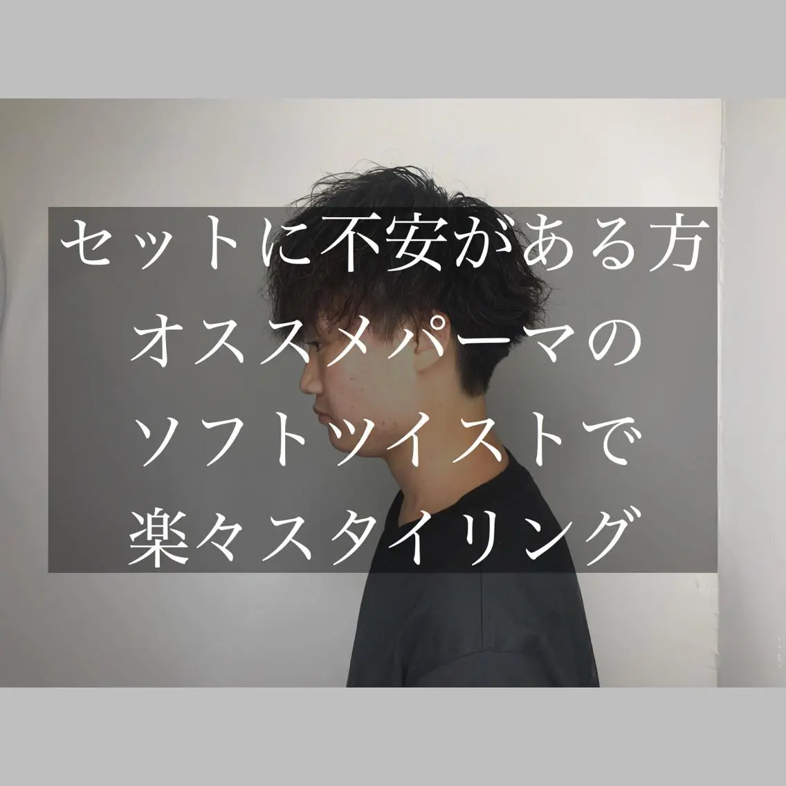 パーマ メンズ カット パーマ メンズサロン アソビ元町のヘアスタイル