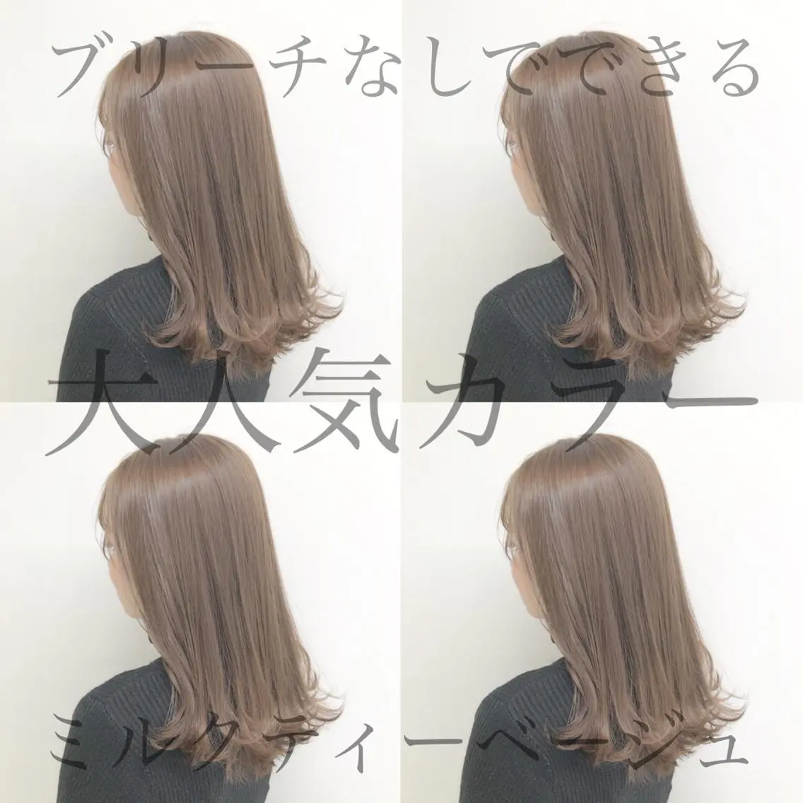 ミディアム カラー ベージュカラー ブリーチ ミルクティーベージュ ブリーチなしカラー 爆美女製造機 レイヤーのプロのヘアスタイル