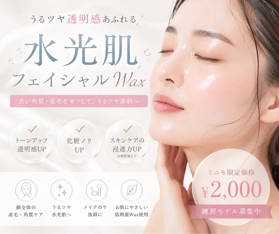 【練習モデル】水光肌フェイシャルワックス(ワックス脱毛)+モデリングパック付き ※女性限定の写真