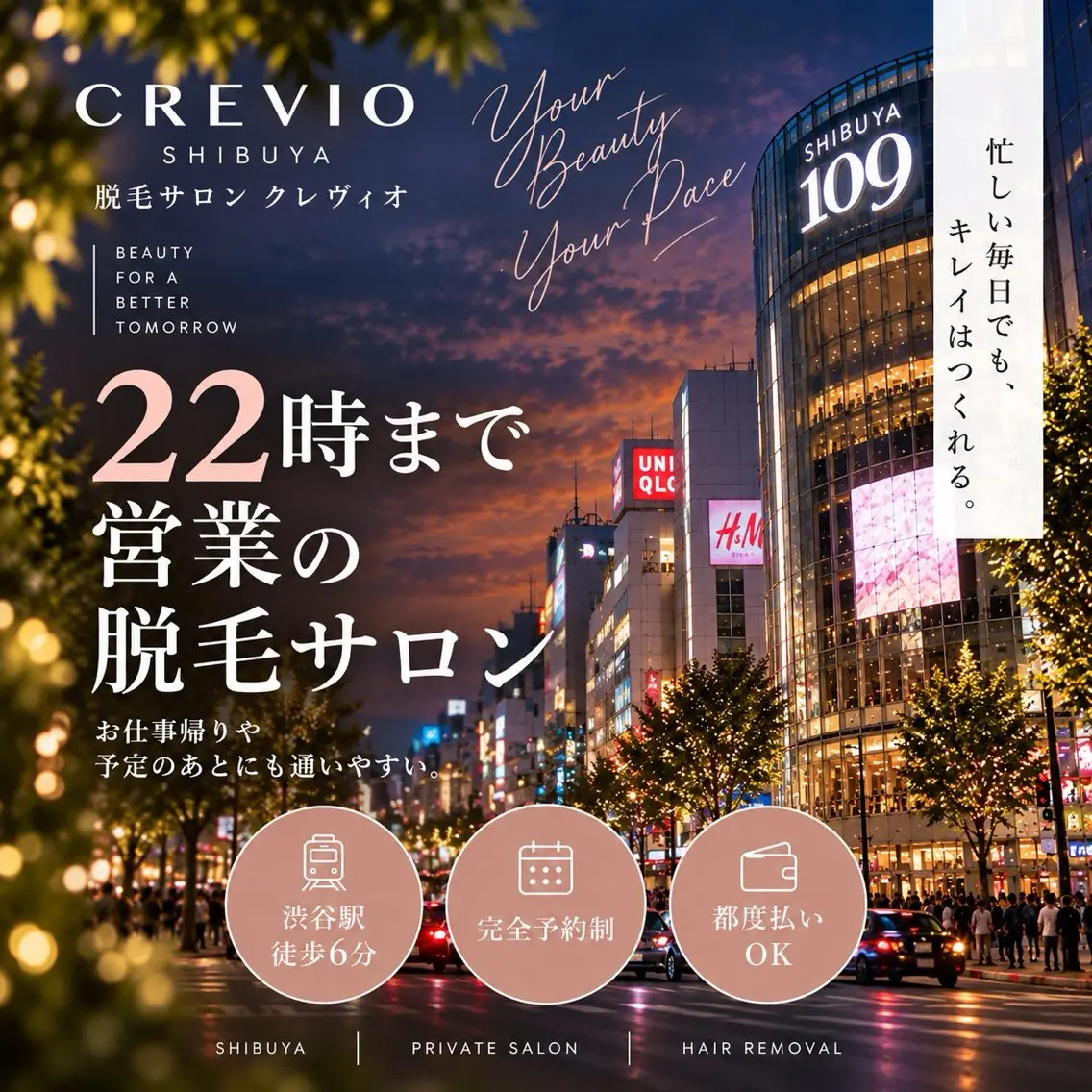 脱毛サロン CREVIOのエステ・リラクイメージ