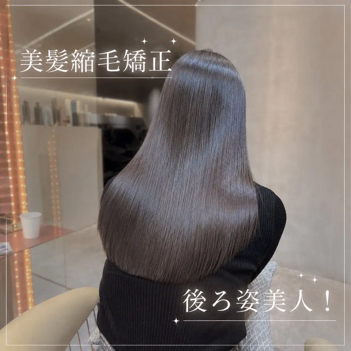 ロング 縮毛矯正 トリートメント 巻ける縮毛矯正／韓国 トレンド／笑 璃のヘアスタイル