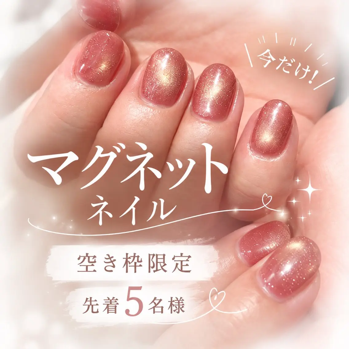 【空き枠限定‼️】10月先着5名様✨秋のうる艶マグネットの写真