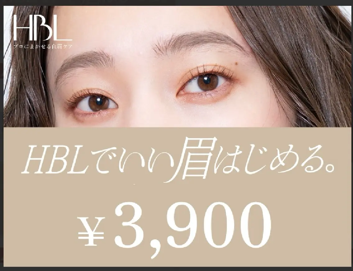 💜💜【HBLキャンペーン】 HBLでいい眉はじめるキャンペーン対象|初回¥3.900💜💜の写真