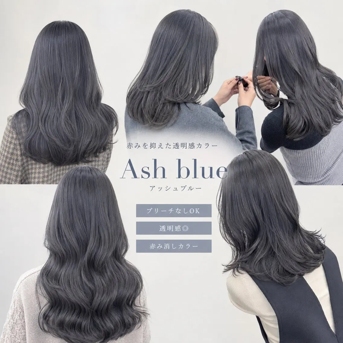 カラー アッシュ ブリーチ ブルーカラー 透明感カラー ブリーチなしカラー ヘアカラー 天王町×透明感カラー ✨喜納彬斗のヘアスタイル