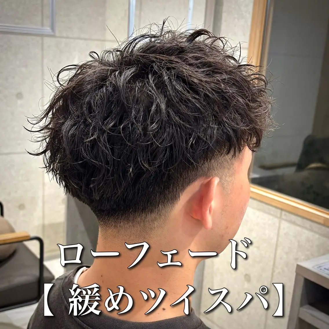 パーマ メンズ フェードカット カット パーマ 泉　将太/縮毛矯正 /メンズパーマのヘアスタイル