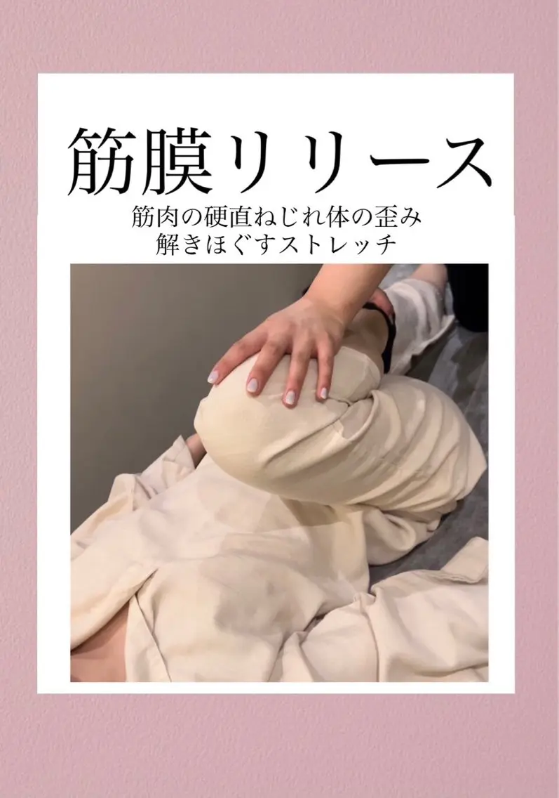 【初回限定】大好評‼️全身60分身体の不調も筋膜リリースにお任せ😉✨の写真