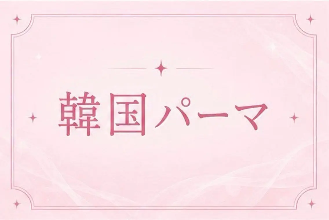 マツエク・マツパ マツパ 🫧memelu 御影店🫧のマツエク・マツパデザイン