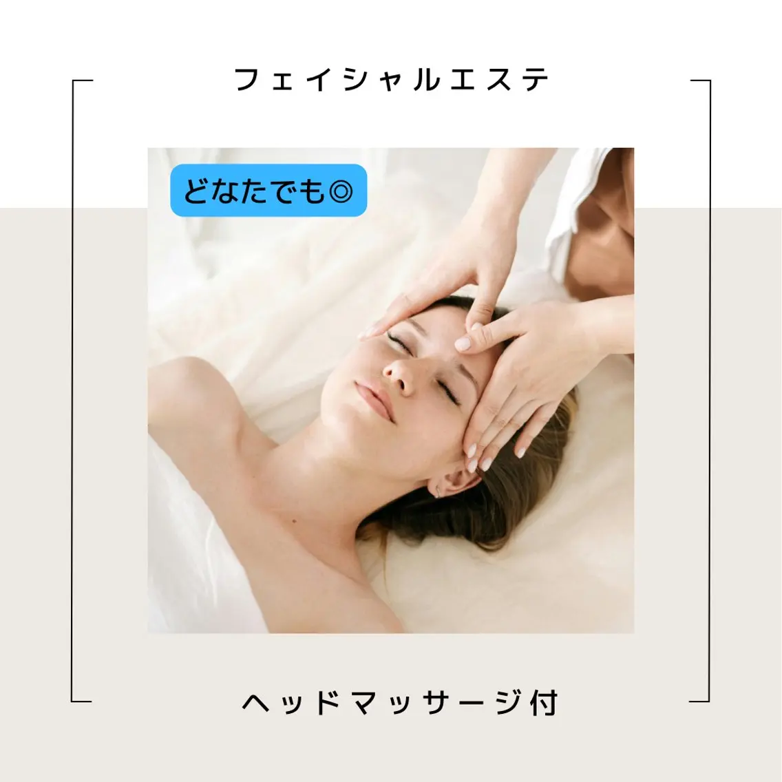 【どなたでも◎】フェイシャルエステ🩵ヘッドマッサージトリートメント付の写真