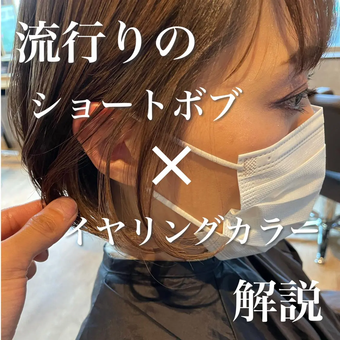 ショート カラー ヘアカラー 月200名以上担当 六甲徒歩30秒のヘアスタイル