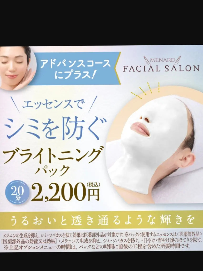 ブライトニングパック　透明感、くすみ、美白ケアの写真