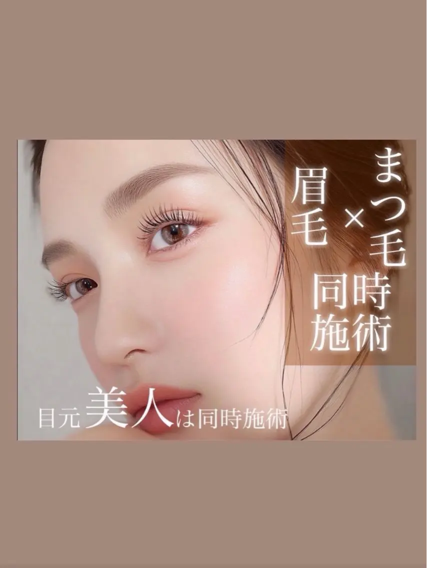 アイブロウ 村瀬 くるみのマツエク・マツパデザイン