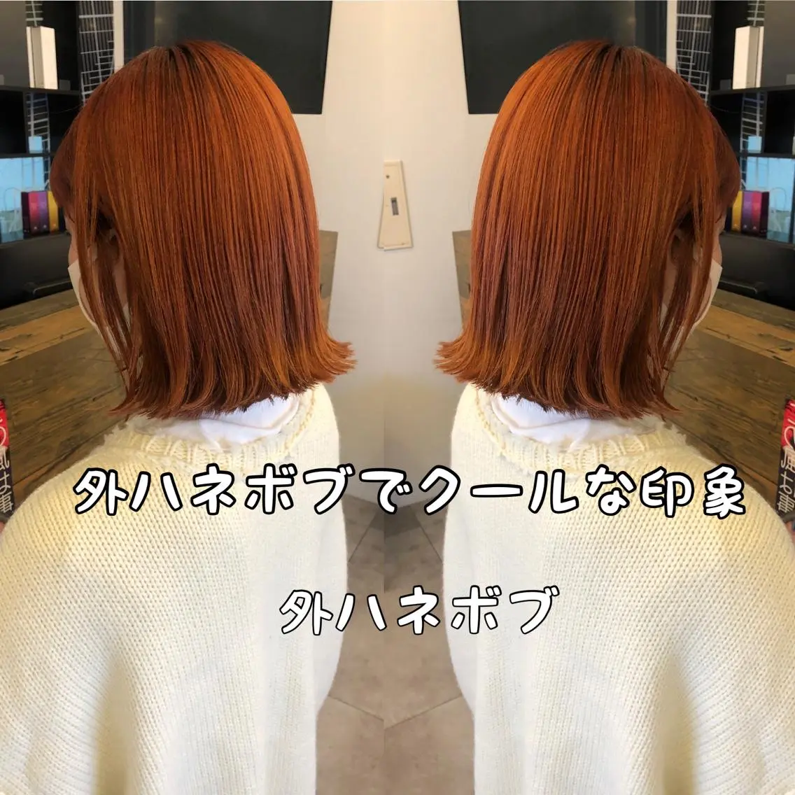 ミディアム カラー オレンジ ボブ 外ハネヘア ボブ、縮毛矯正👑 心斎橋/高城涼也のヘアスタイル