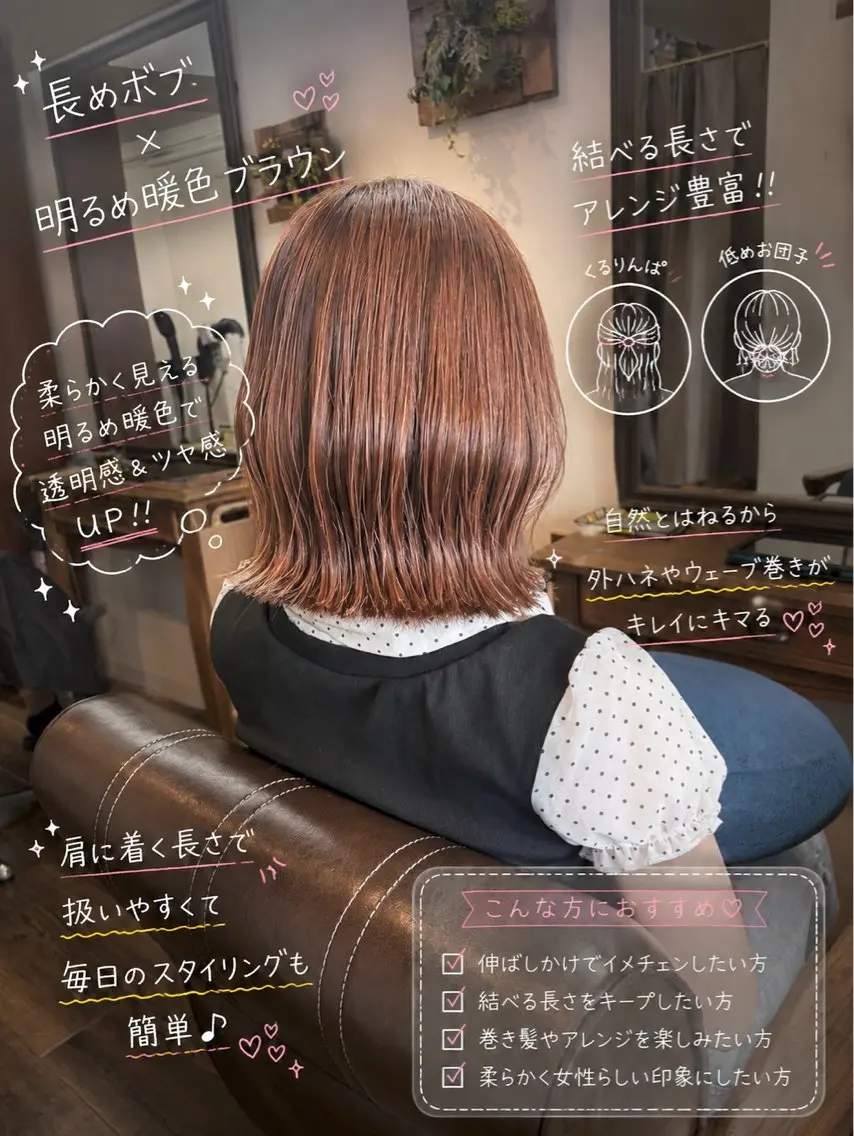 ミディアム カラー ブラウンカラー ボブ 長めボブ 外ハネヘア 縮毛矯正 カット ヘアカラー トリートメント ボブ/地毛風縮毛矯正 茉青🤍新宿代々木のヘアスタイル