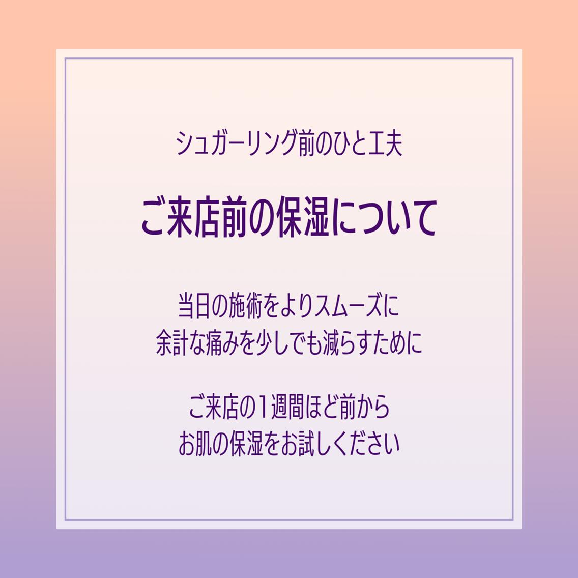 脱毛 SUCRE ヤマグチのエステ・リラクイメージ