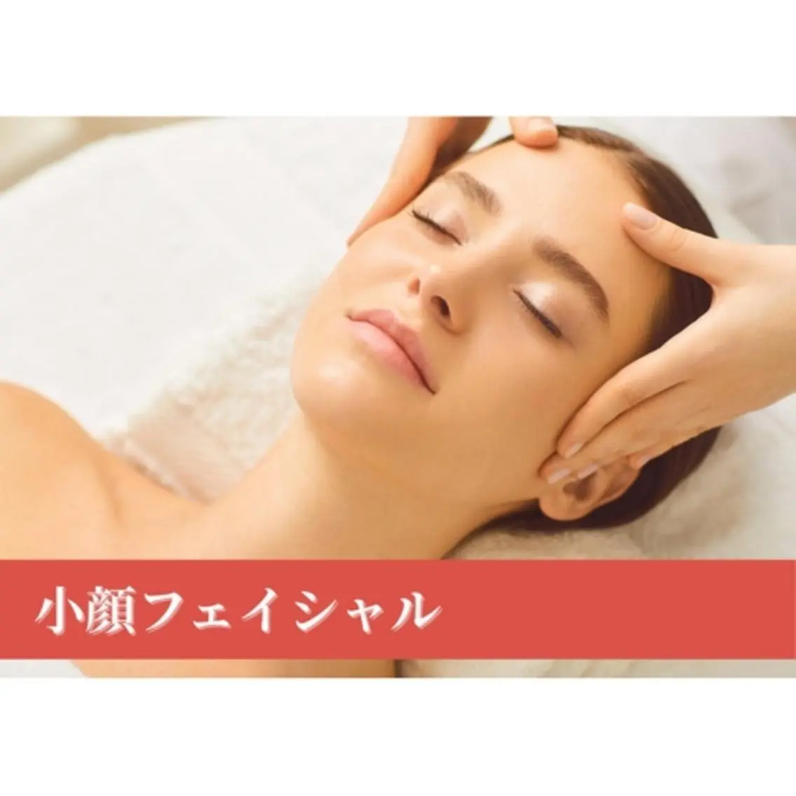 エステ 《 肌質×美肌 》 addissimoのエステ・リラクイメージ
