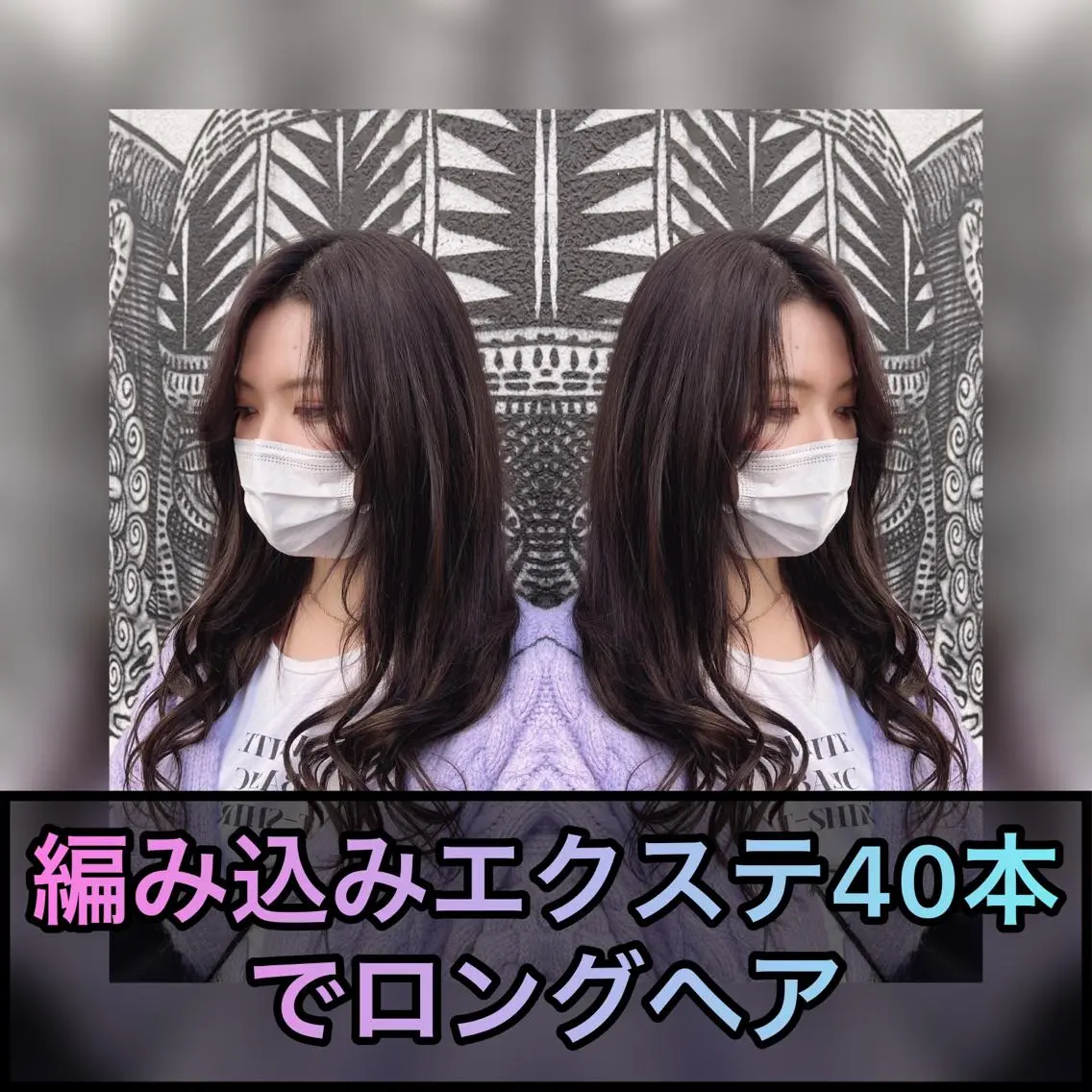 ロング カラー ヘアアレンジ 編み込みエクステ エクステ ロング 🌈派手髪エクステ ブレイズ🌈ひろとのヘアスタイル
