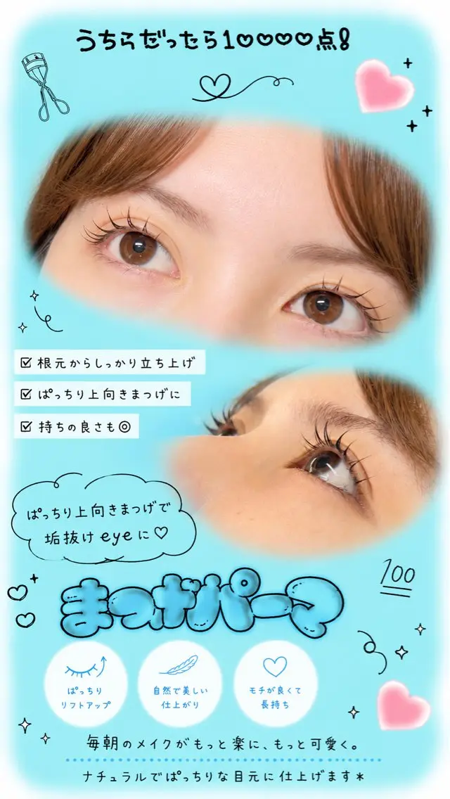まつげパーマ（デザインにお悩みの方はこちらへ!!!）の写真