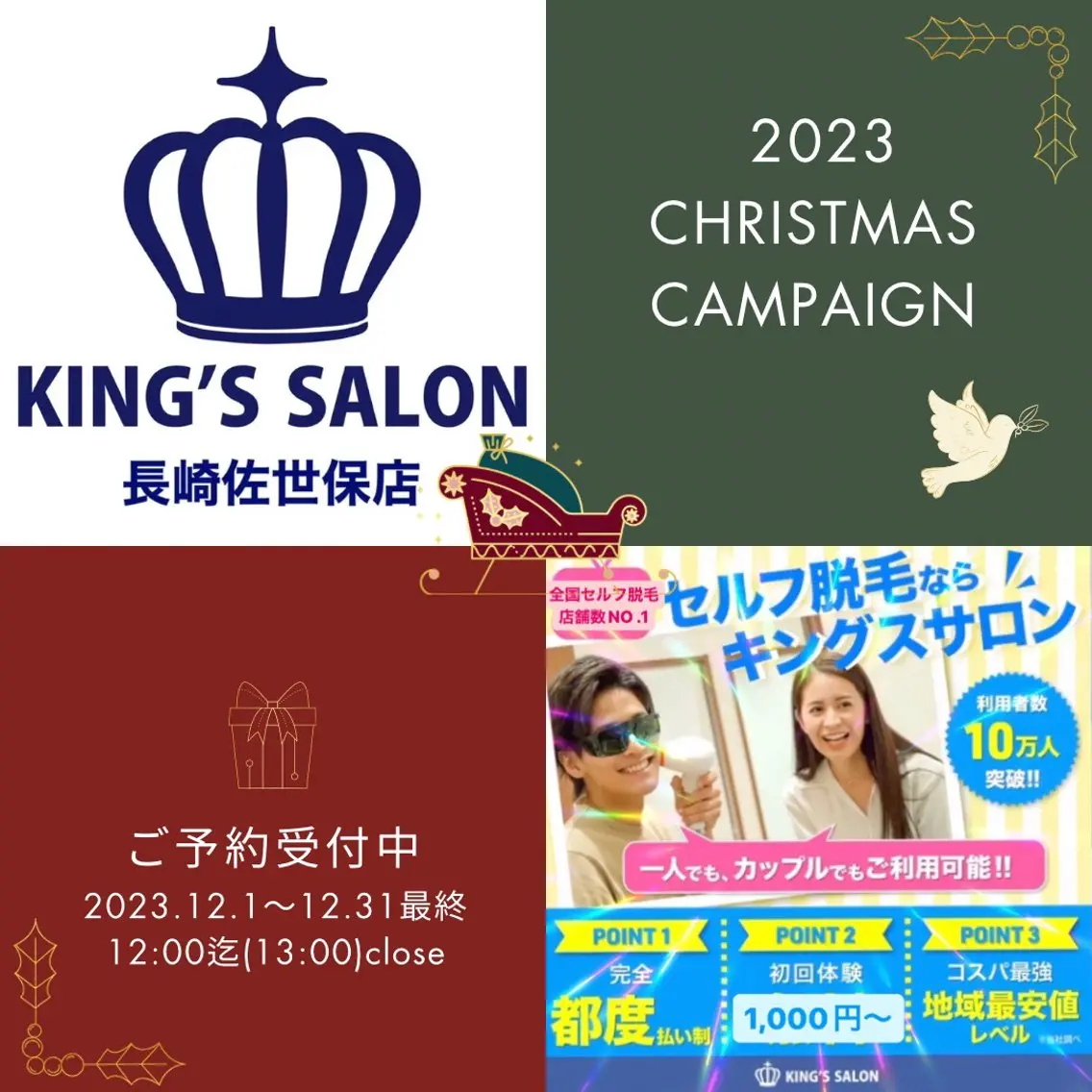 キングスサロン 長崎佐世保店のエステ・リラクイメージ