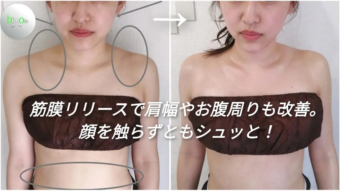 エステ リラク 骨格美容整体 bimote.新宿のエステ・リラクイメージ
