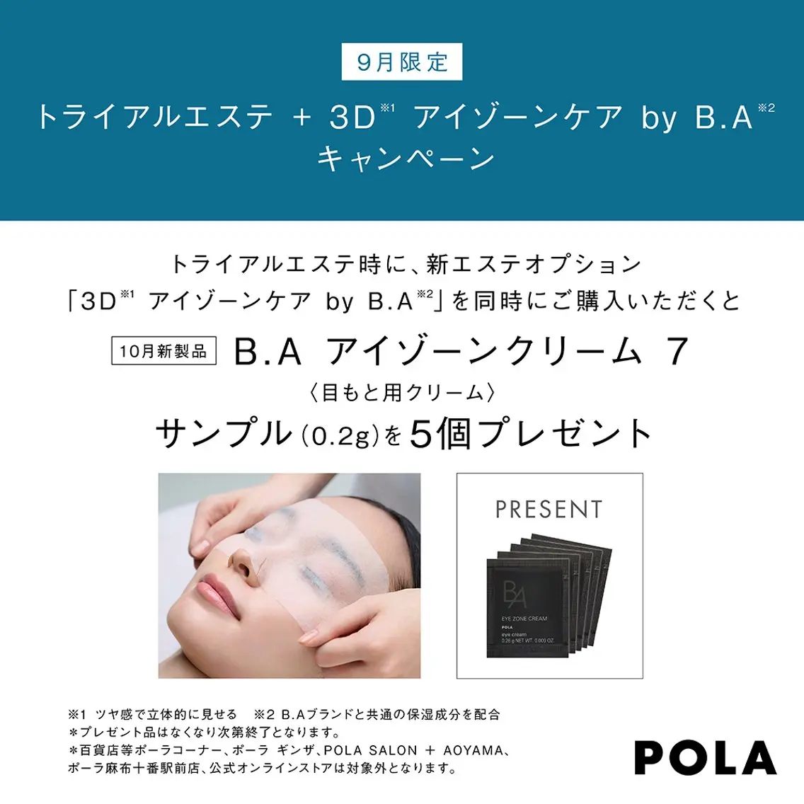 エステ POLA大倉山 斎藤のエステ・リラクイメージ