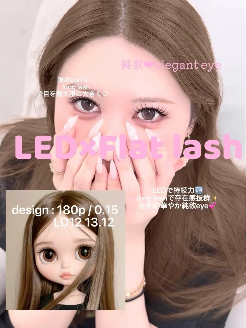 マツエク・マツパ Lucia NEXT 切江のマツエク・マツパデザイン