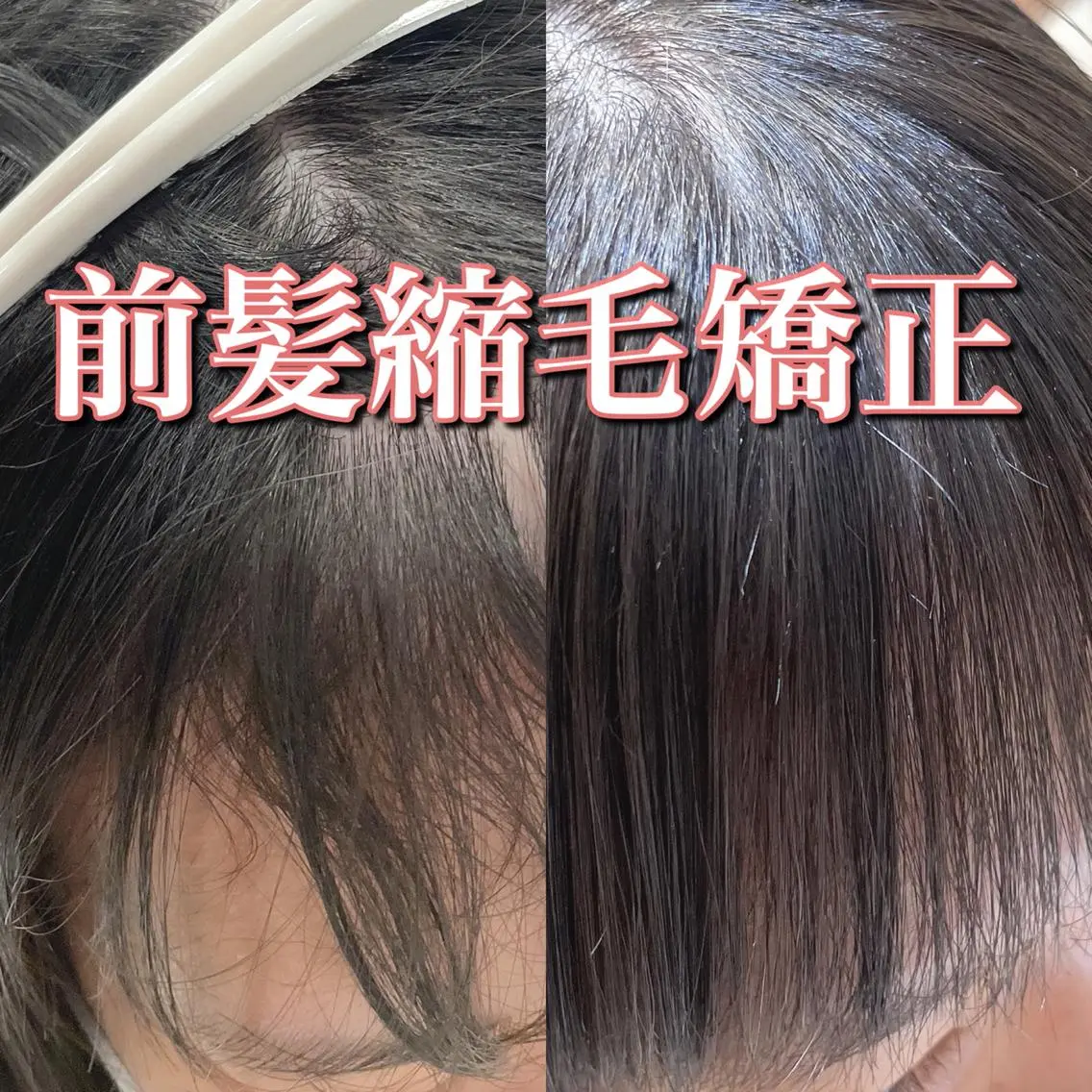 カット 縮毛矯正 トリートメント 縮毛矯正・髪質改善 ❣️三浦正也のヘアスタイル