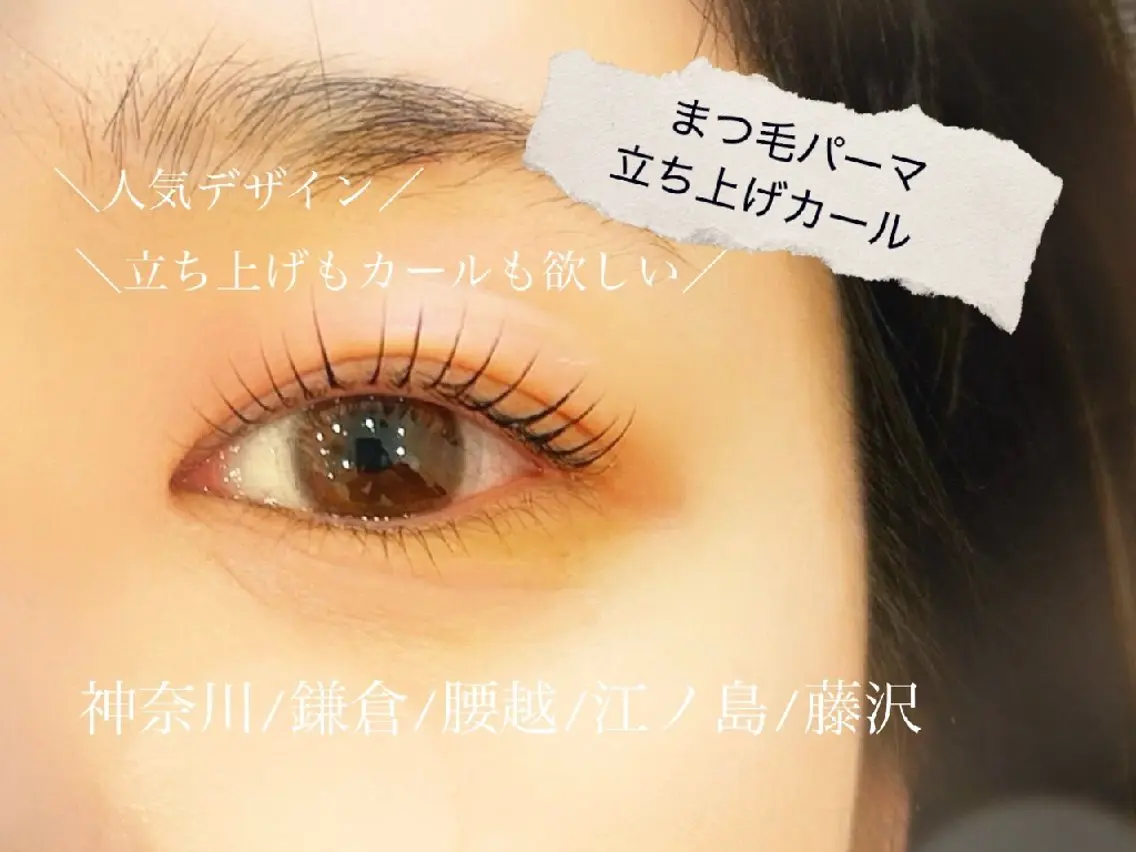 マツエク・マツパ 一重×まつ毛パーマ Kiroro   Eyelash のマツエク・マツパデザイン
