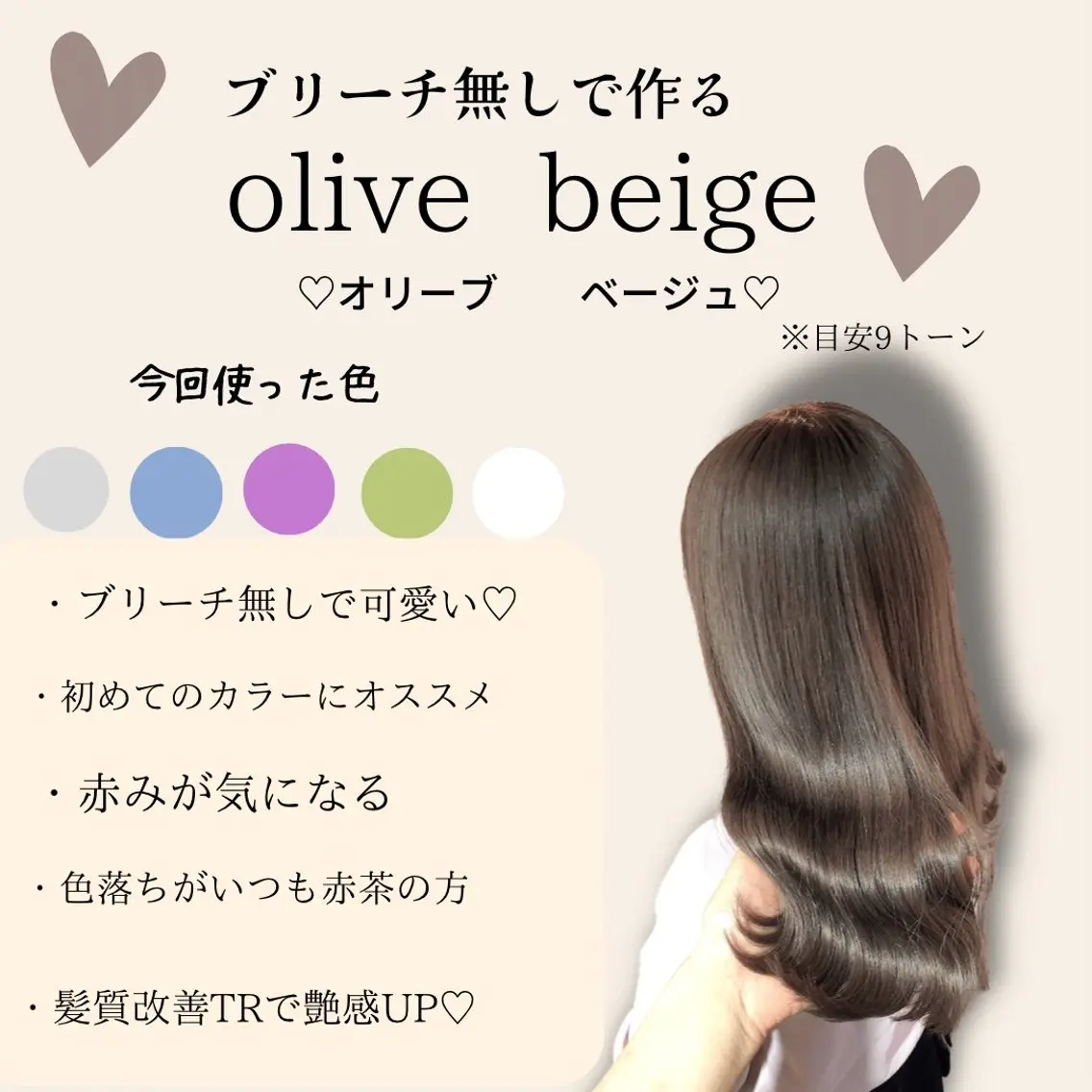 ミディアム カラー ベージュカラー グレージュ オリーブベージュ 髪質改善 カット ヘアカラー トリートメント 🫧小顔顔周りカット レイヤー/縮毛/白倉のヘアスタイル