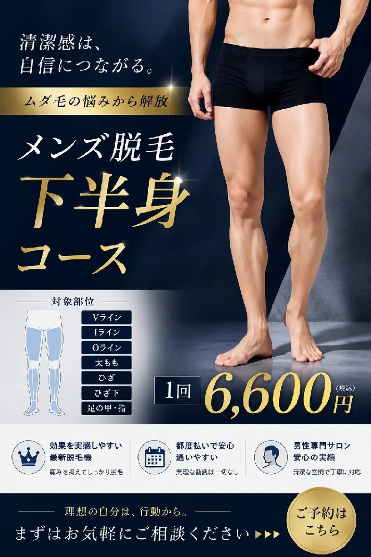 メンズ 脱毛 武 藤のエステ・リラクイメージ