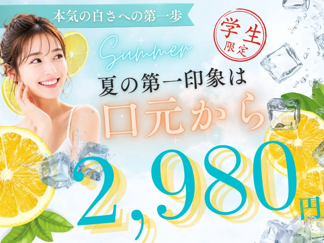 その他 セルフホワイトニング Dolce水戸店のその他イメージ