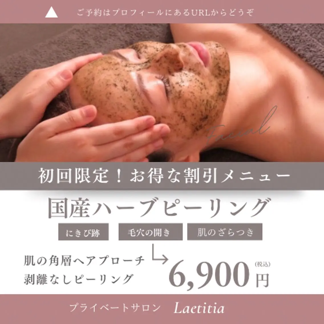 エステ レティティア (Laetitia)のエステ・リラクイメージ