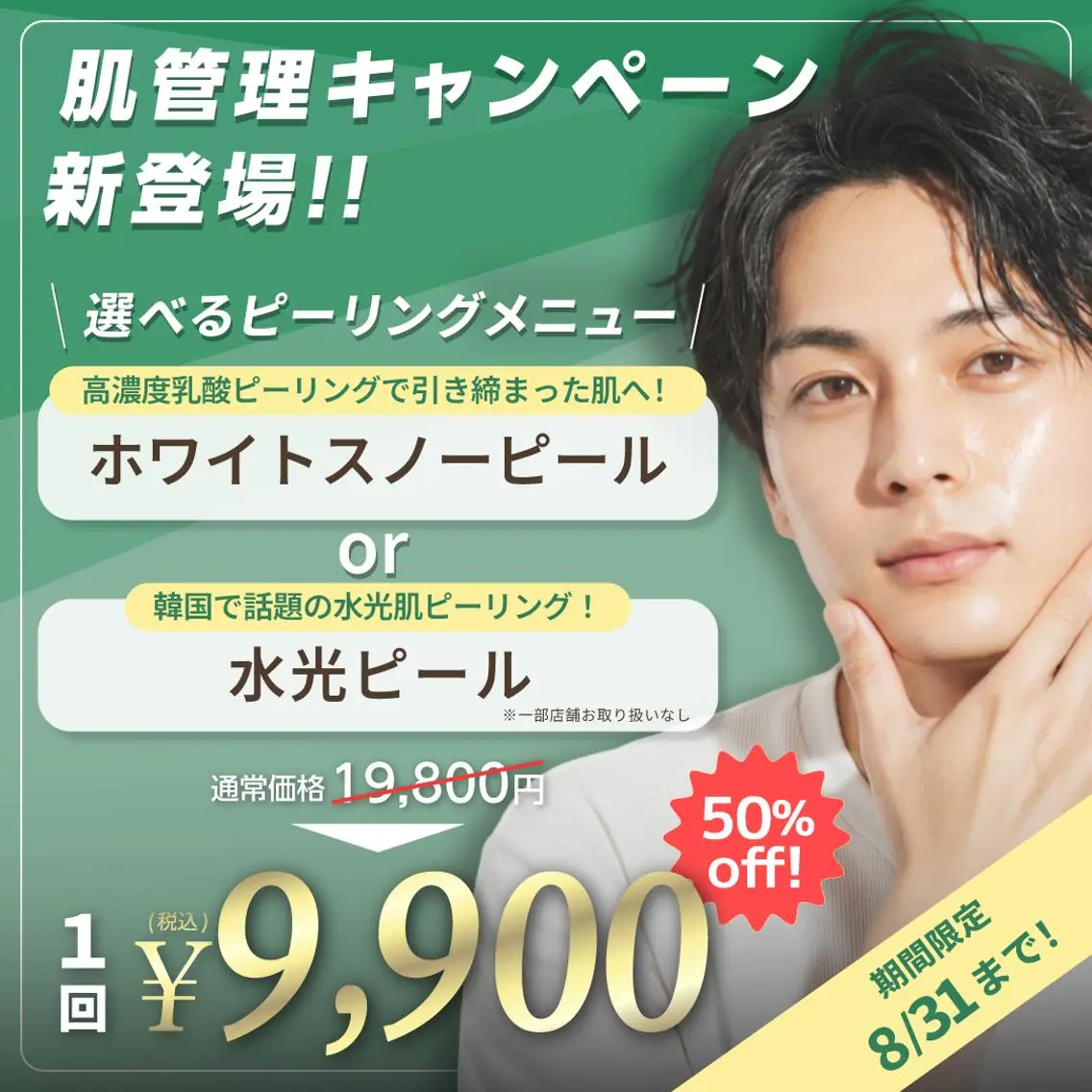選べるピーリングメニュー2種が 50%offで1回9,900円!の写真