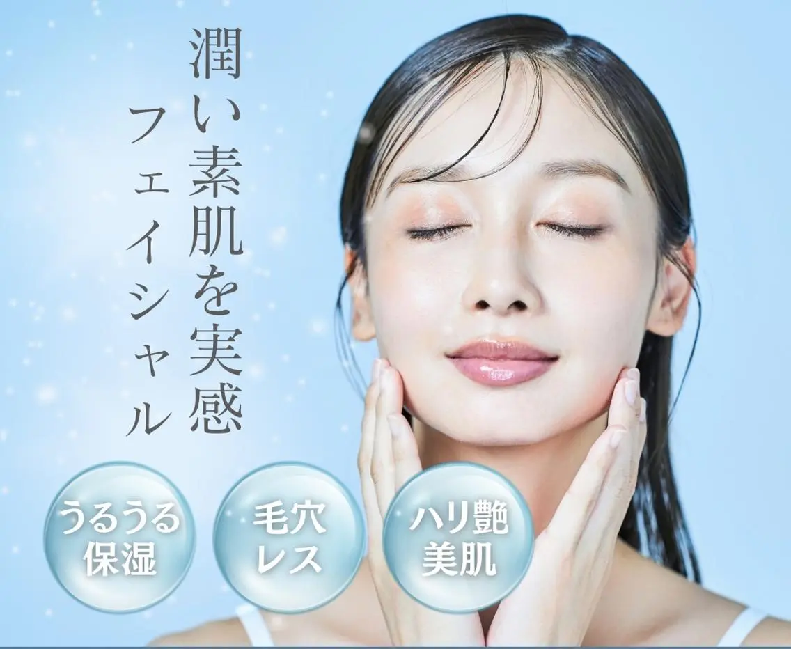 季節の変わり目の揺らぎ肌に、、、保湿しっかり【極純保湿フェイシャル】※リフトアップ+アロマデコルテマッサージ付の写真