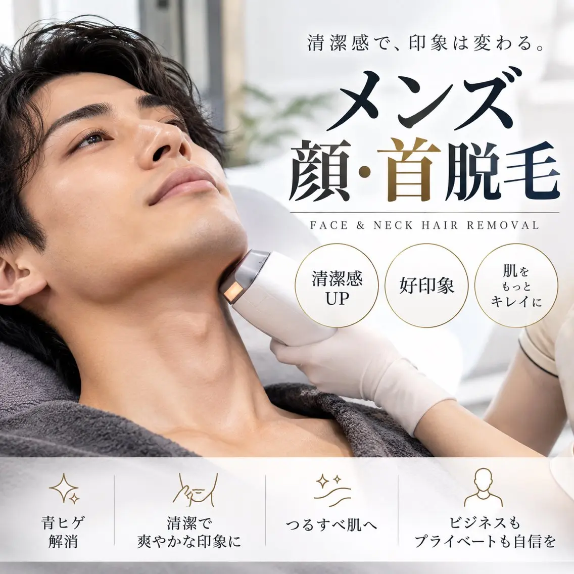 【Men's脱毛】男性人気No. 1！清潔感UP★髭剃り卒業　全顔&首脱毛の写真