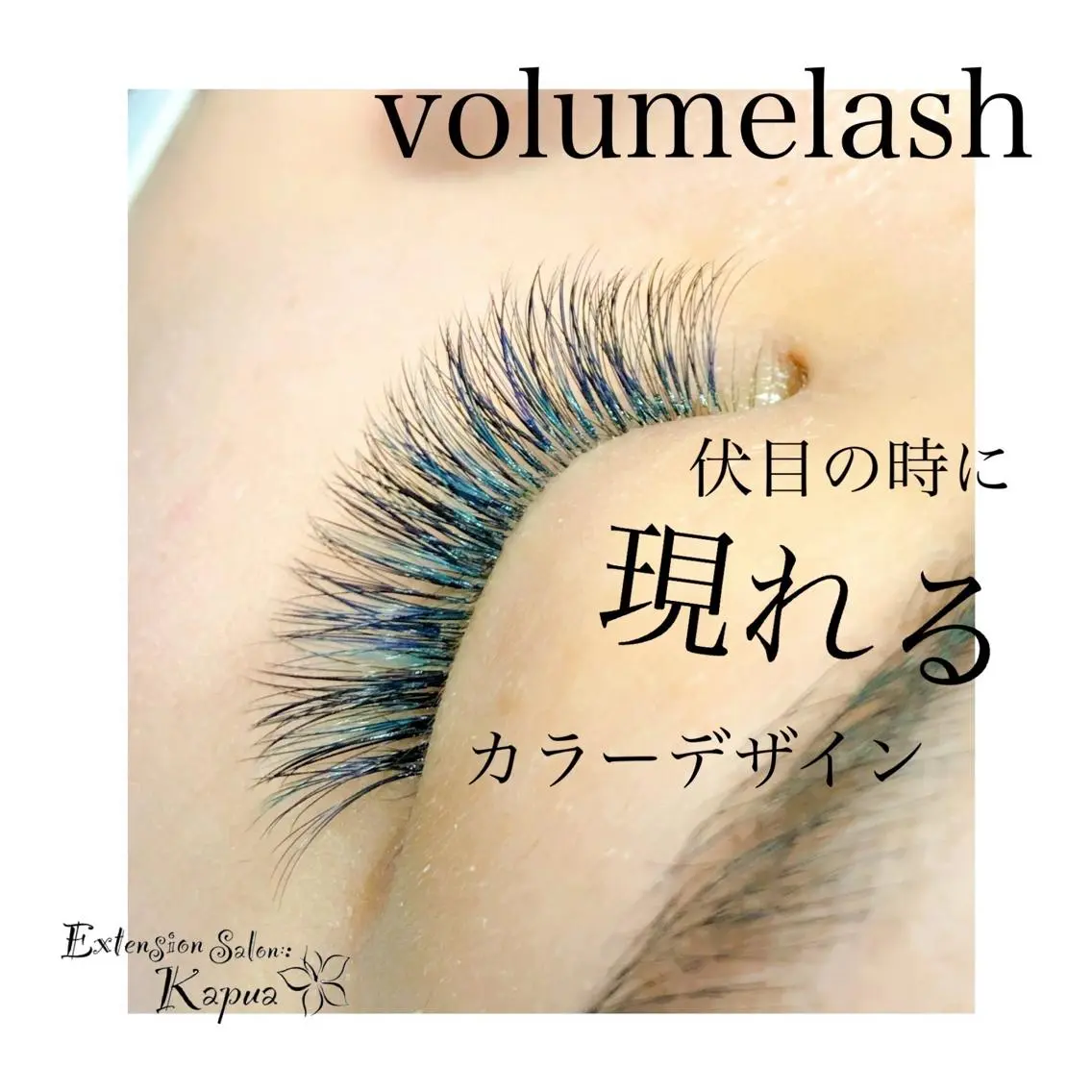 マツエク・マツパ マツエク Kapua🌺 マユのマツエク・マツパデザイン