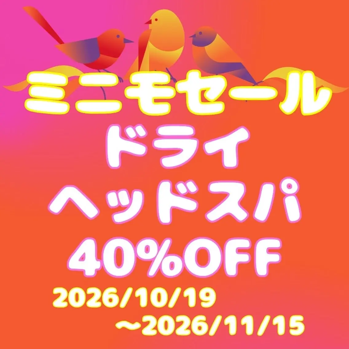 【40%OFF!ミニモセール】ドライヘッドスパ60分の写真