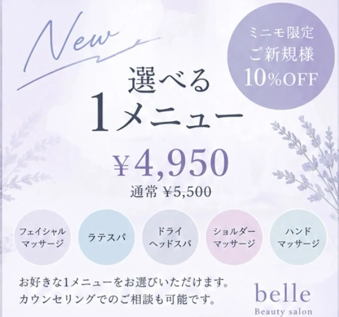 【ミニモ限定・ご新規様10%off】選べる1メニューの写真