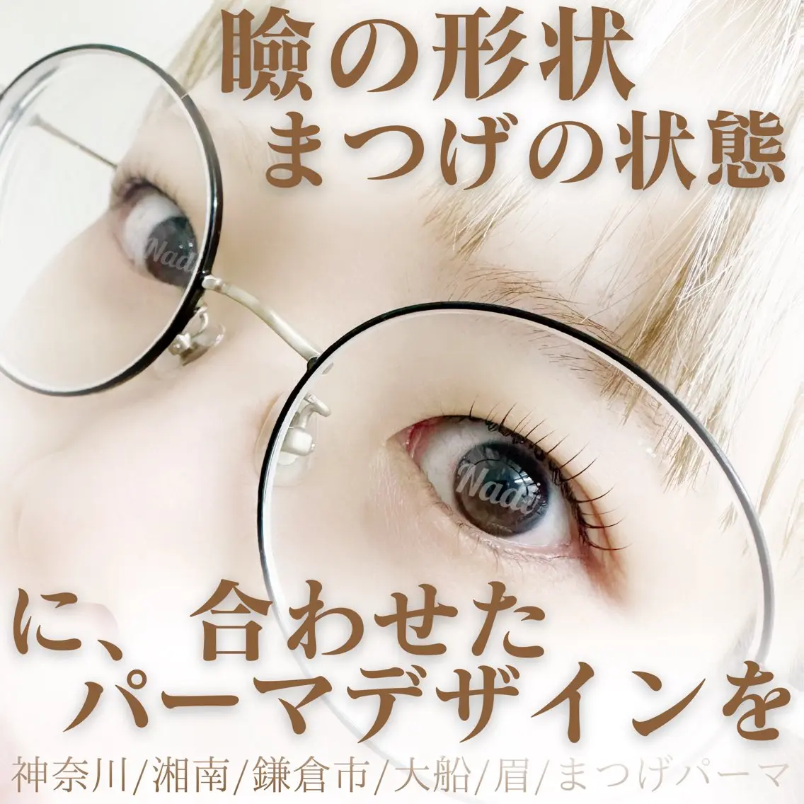 マツエク・マツパ ハーブピーリング /KAEDEのエステ・リラクイメージ