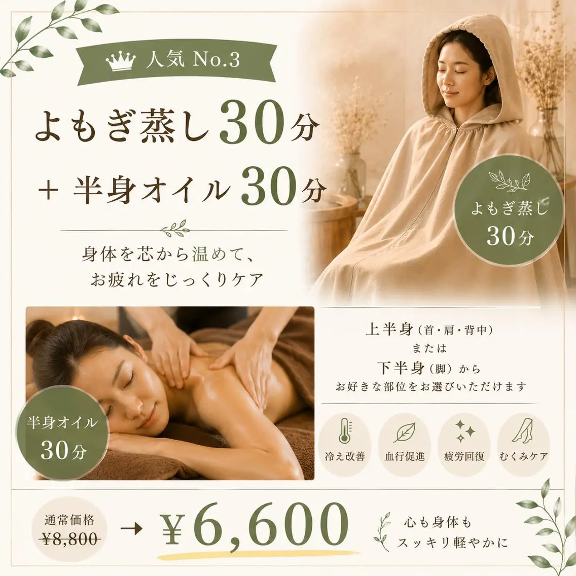 【人気No.3】冷え・疲労回復🌿よもぎ蒸し30分＋半身オイル30分*の写真
