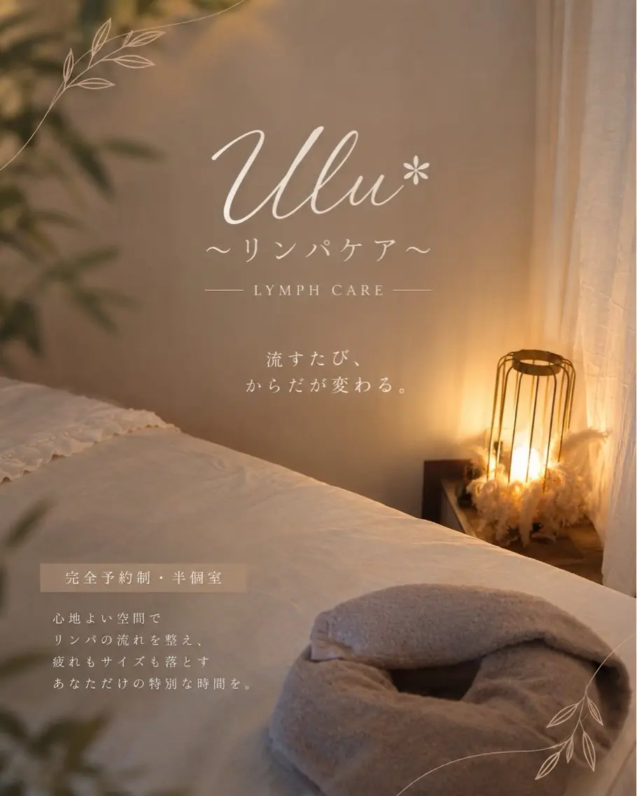 Ulu* 〜オイルリンパケア〜のエステ・リラクイメージ