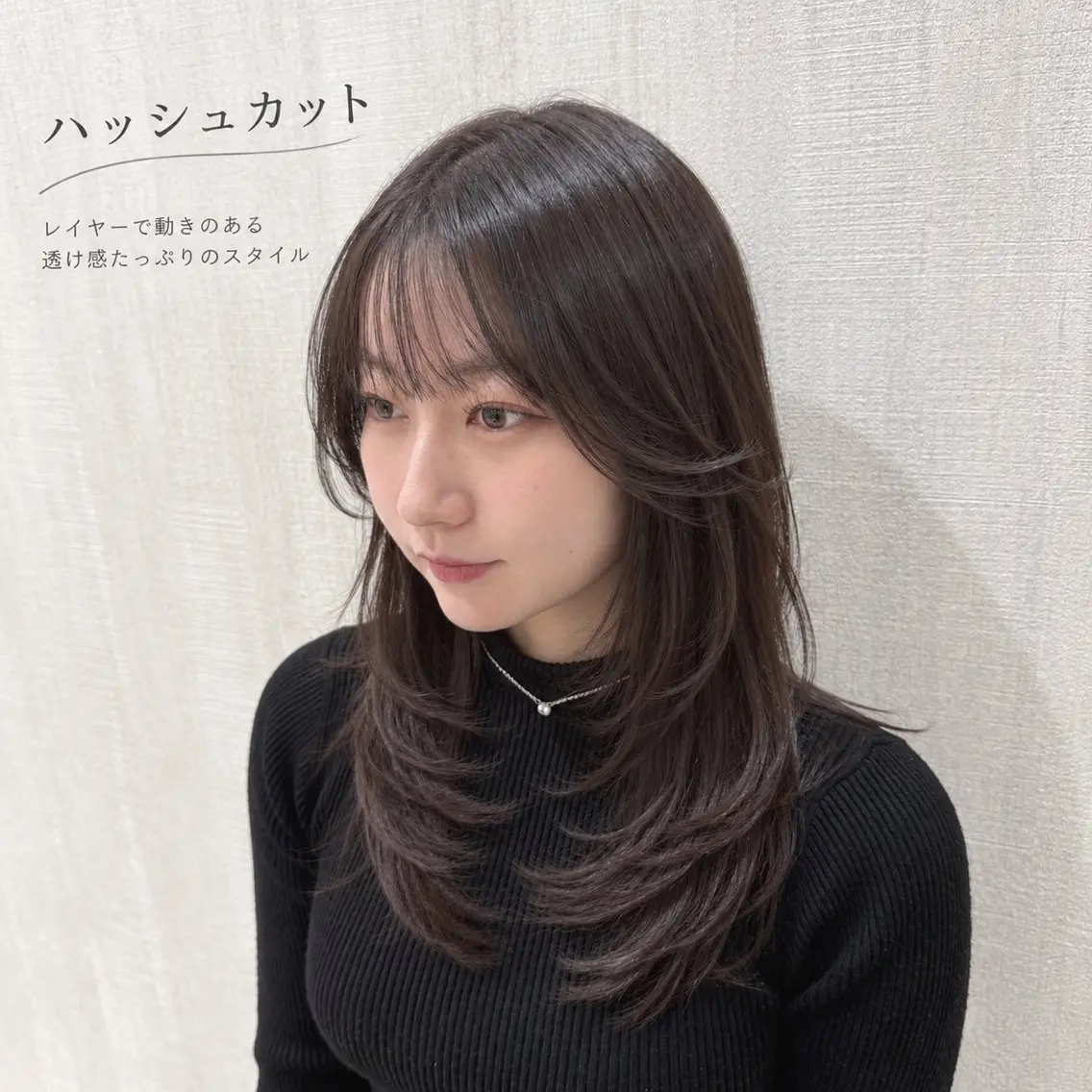 ロング ハッシュカット レイヤーカット ロング カット ヘアカラー トリートメント 店長✨レイヤー・ 髪質改善特化のヘアスタイル