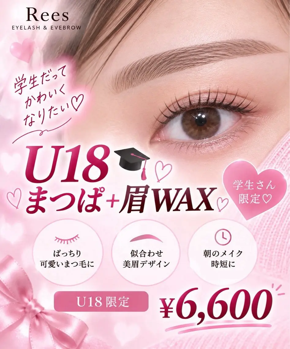 🎓U18限定♡まつげパーマ+似合わせ眉WAXの写真