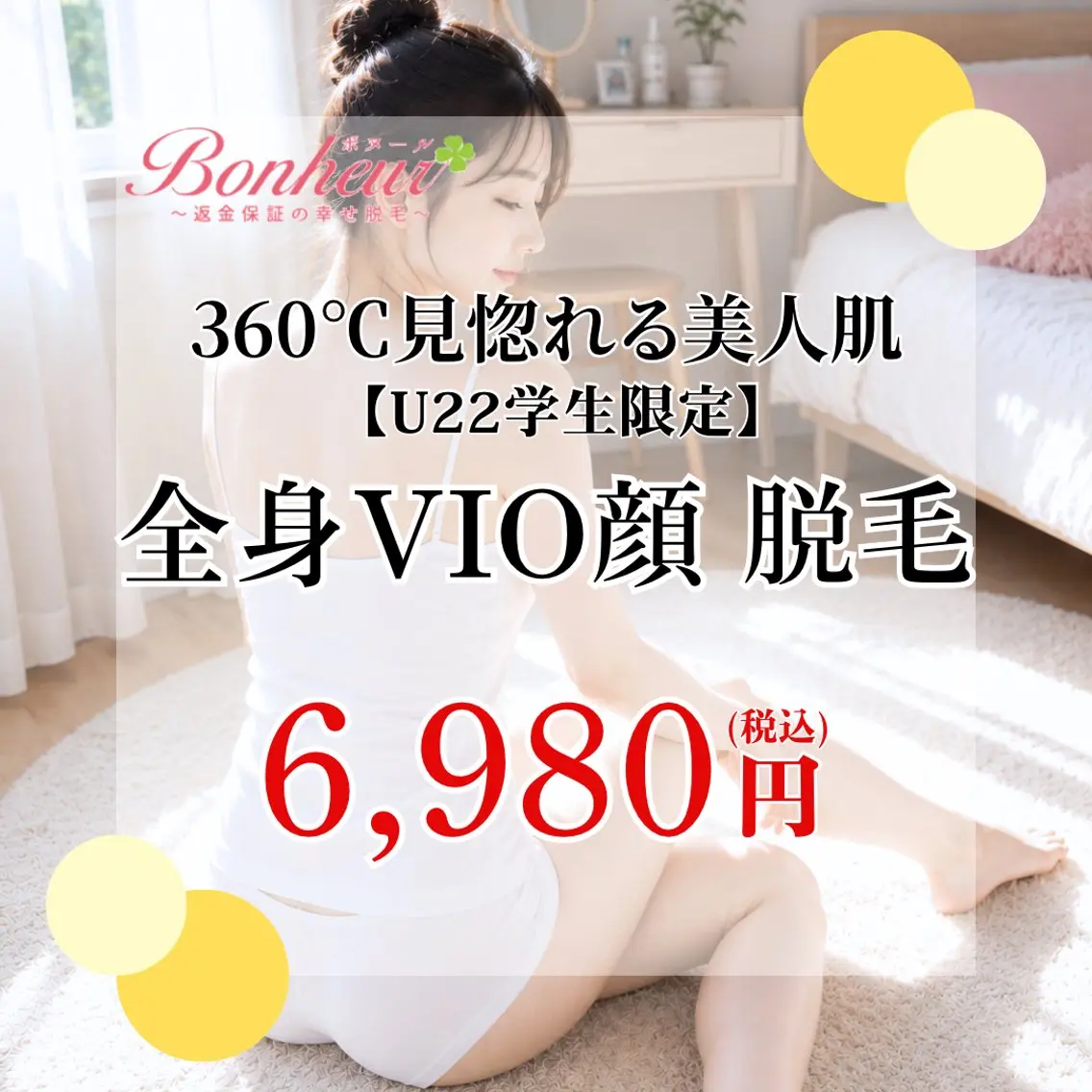 ♦️医療機関認定♦️ ボヌール三宮店 道上のエステ・リラクイメージ