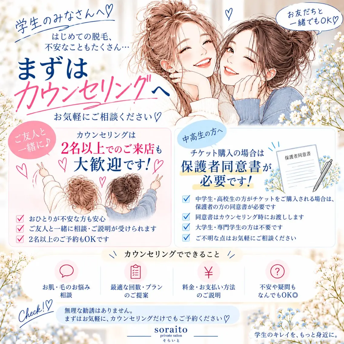 soraito 脱毛のエステ・リラクイメージ