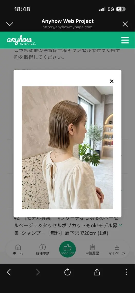 ［モデル募集］《ボブカットモデル募集　　タッセルボブ調整カット+シャンプー［無料］の写真