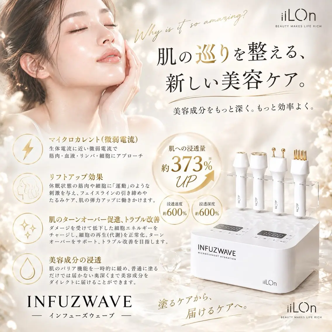 【新オプション】INFUZWAVE（インフューズウェーブ）10分の写真