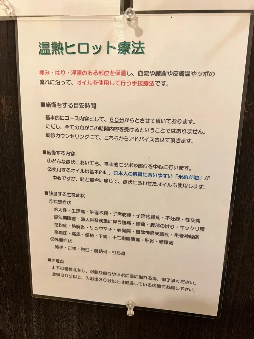 温熱ヒロットコース60分の写真