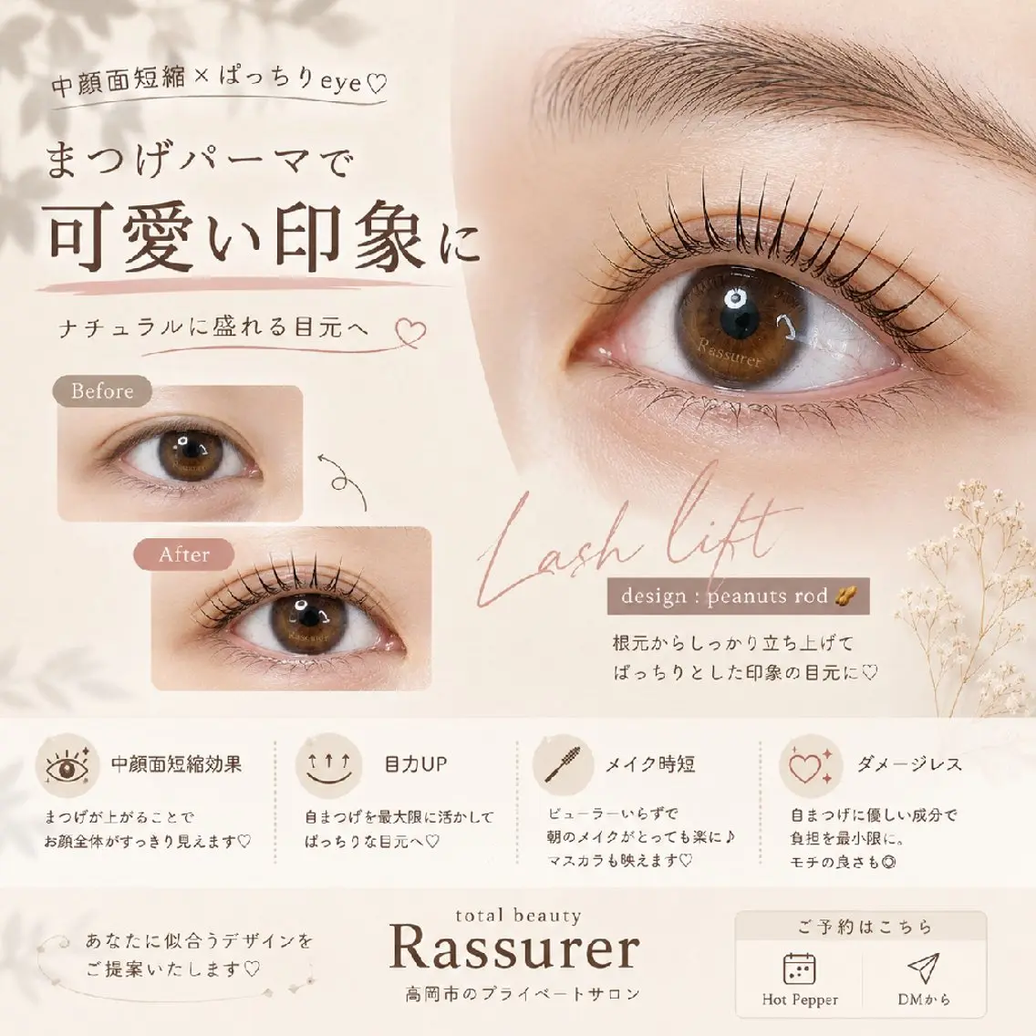 マツエク・マツパ beauty Rassurerのマツエク・マツパデザイン