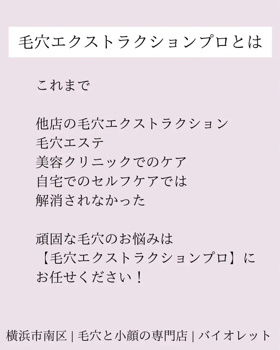 毛穴と耳つぼ専門店 バイオレット　りののその他イメージ