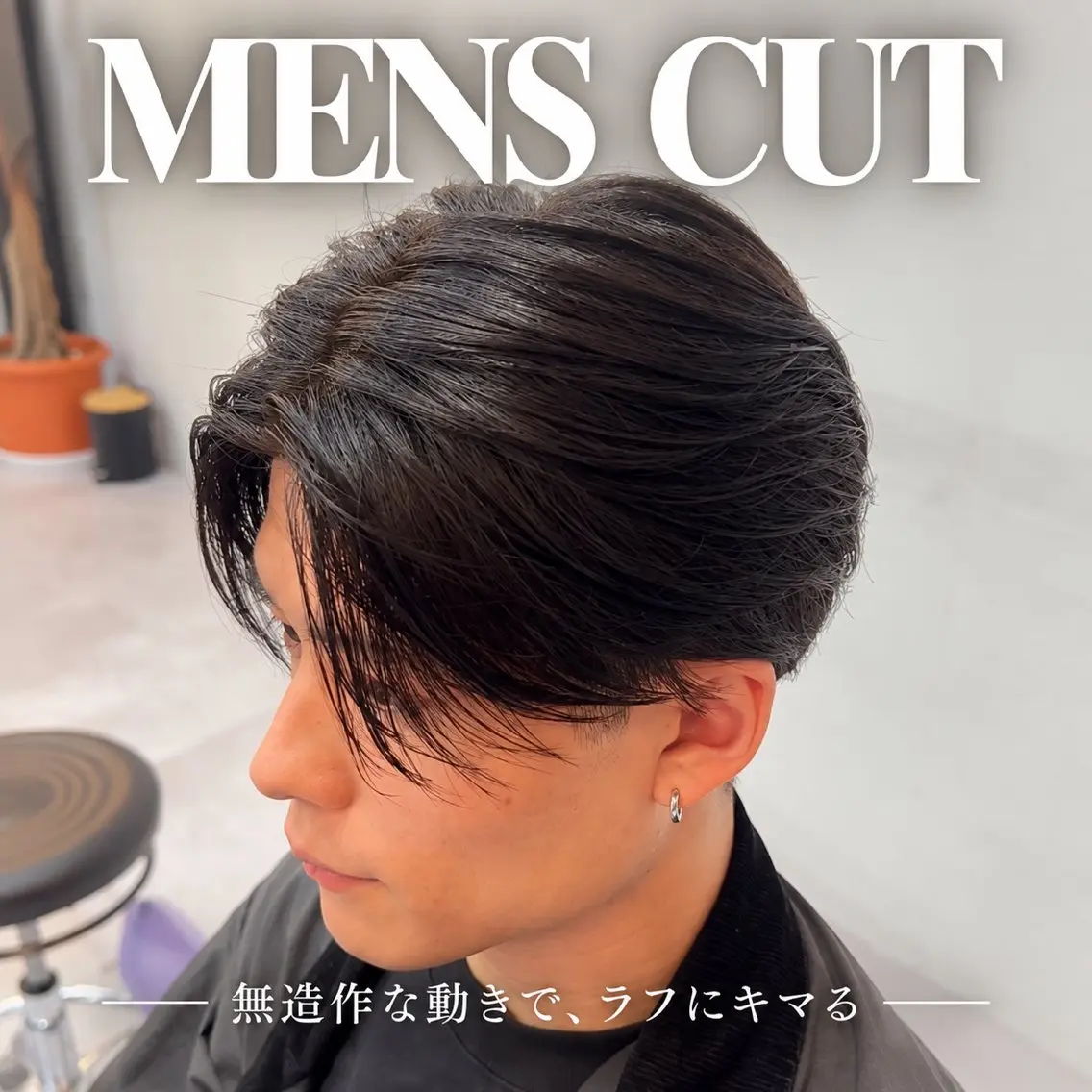 【🔥当日限定🔥】メンズカット➕シャンプー➕トリートメント/メンズサロン/町田の写真